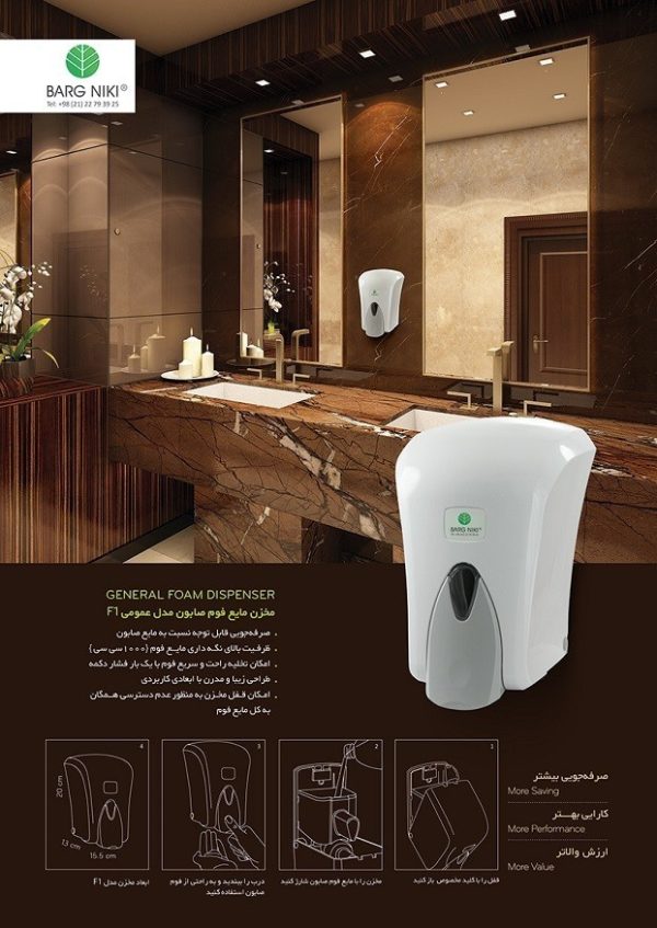 F1 cotalog2 مخزن مایع فوم F1 - Image 3